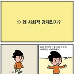 [<b>사회적</b>경제] [<b>사회적</b>경제 만화] '마음으로 느껴보는 <b>사회적</b>경제'...