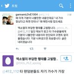 [EXO] 우리는 뭘해도 욕먹고