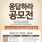무료 공모전 <b>특강</b> 정보 공유해용!