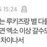 [EXO] 야 루퀴즈랑 엑소가 같은급?