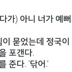 [방탄소년단] ㅋㅋㅋㅋㅋ전정국 <b>단호박</b>