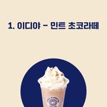카페별로 맛있는 <b>음료</b>