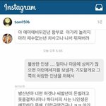 씨스타 <b>다솜</b> 인스타 악플