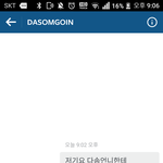 나지금 <b>다솜</b>악플러랑 대화하고있는데