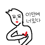 [<b>그림판</b>] 오랜만에 <b>그림판</b>로짤그려봄55555555