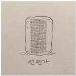 <b>영자</b> 언제 일하냐;;