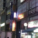 곱창먹으러 갔다가 <b>객기</b>부린다며 쫒겨난 사연