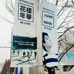 [방탄소년단] 빅히트가 정국이 <b>현수막</b>