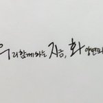 [방탄소년단] <b>우지</b>화 글씨체 써봤는데