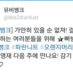 [BAP] 뮤비<b>뱅크</b> 결방이라고