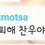 [아이콘] 브이앱 <b>찬우</b>탈퇴 악플 슴덕인거 같대