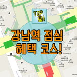 여기도 맛집. 저기도 맛집. <b>요기</b>도 맛집. "그냥 내 영수증을...
