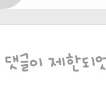 [방탄소년단] 뱁새 해달라 하다 <b>제한</b>먹어도 좋다ㅠㅠㅠ