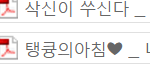 합성짤 다 멜 보냈고 더 올리면 청소년 <b>성희롱</b>으로 다른데도 신고함