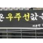 [EXO] 청소년이용하는 <b>커</b><b>뮤</b>에 이런짤로 도배해서 되겠어? ㅋ
