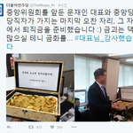 문재인대표(앗, 이제는 아니죠;;) 가 금화를!?