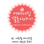 내추럴 메이크업 여자의 변신은 <b>무죄</b>!