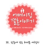 <b>한눈</b>에 보는 허니문 여행지