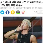 [빅뱅] 2014 대상의 <b>주인</b>