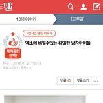 10대판에서 이거 보고 현웃터짐