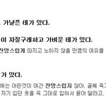 [인피니트] ㅅㄷ 헐<b>잔망</b>스럽다뜻