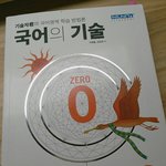 예비고1인데 국어<b>책</b>추천해줄게!<b>이책</b>좋은것같앟