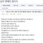 [댓글부탁해] <b>남연</b>갤에서 뉴이스트 극딜하는 세븐틴팬들.JPG