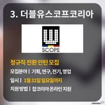 [취업정보] 1월 3주차 알짜 <b>채용</b> 공고~