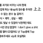 [댓글부탁해] 랩 끄적여봤는데 가사 평가좀... 