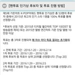 [인피니트] <b>가온</b>투표 말야