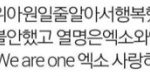 [EXO] ㅅㅂ<b>이런사진</b>아직도삭제안하고있었음;;;