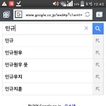 [세븐틴] 민규 <b>구글</b> 연관검색어...