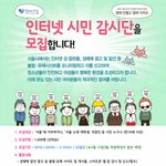 2016년 서울시 인터넷 <b>시민</b>감시단을 모집합니다!