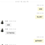 [ㅇㅇ] 네이트온 모욕죄 고소가능<b>여부</b>
