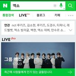 [EXO] <b>네이버</b> 라이브 좋아요 ㅅㅂ