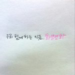 [방탄소년단] ㅅㄷ 이거 아까 쓴건 데