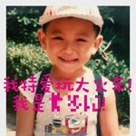 [EXO] 타오 <b>애기</b>때사진 더있음
