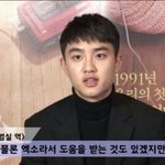 [EXO] <b>배우병</b> 디오