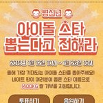 [방탄소년단] 아이돌스타 이거 어떻게 된거야??