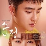 [도경수] [프리뷰] <b>TO</b>. 순정을 잊은 그대에게 (영화 '순정')