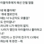 [방탄소년단] ㅅㄷ?아이도루 <b>덕후</b>에게 하면 안되는 말들
