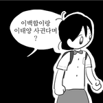 [댓글부탁해] 초딩이라고 다 안순수함