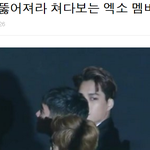 [EXO] 얘 진심 소름 아니냐? 열폭하느라 영상 다 찾아봤다는거잖아
