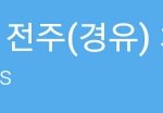 [인피니트] 광주 <b>차</b>대절