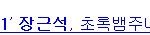 나만 프로듀스101 장근석 꼴보기싫냐;ㅋㅋㅋㅋㅋㅋㅋㅋㅋ