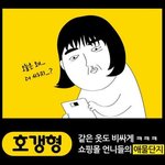 [댓글부탁해] <b>캐릭</b>경공 ㅋㅋ 쇼핑핵짜증