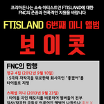 현재 10년째 소속사 <b>FNC</b>와 분쟁 끝에 결국 보이콧 진행중인 팬덤...