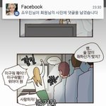 [EXO] 미친ㅋㅋ<b>웹툰</b>에 우리애들 완전 확실하게 언급됨