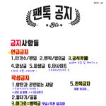 [방탄소년단] [팬톡공지] 방탄소년단 팬톡 <b>최종</b> 공지