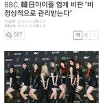 [드루와] <b>BBC</b>, 韓日아이돌 업계 비판